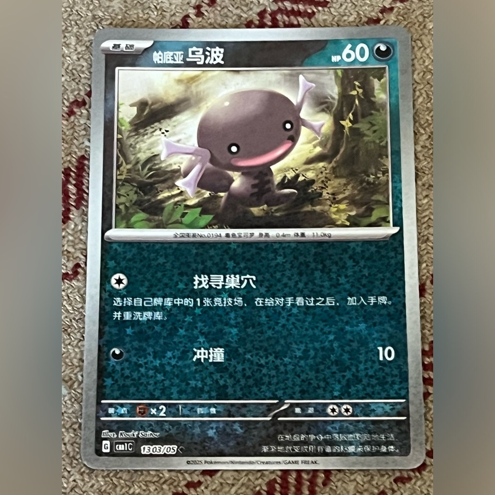 Paldean Wooper Pokemon Japan Horizons Holo card 1303/05